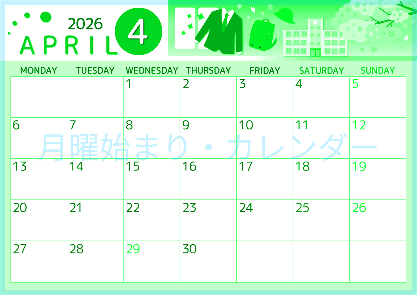 2026年4月横型月曜始まり 入学式イラストのかわいいA4無料グリーンのカレンダー(2026-00930401)