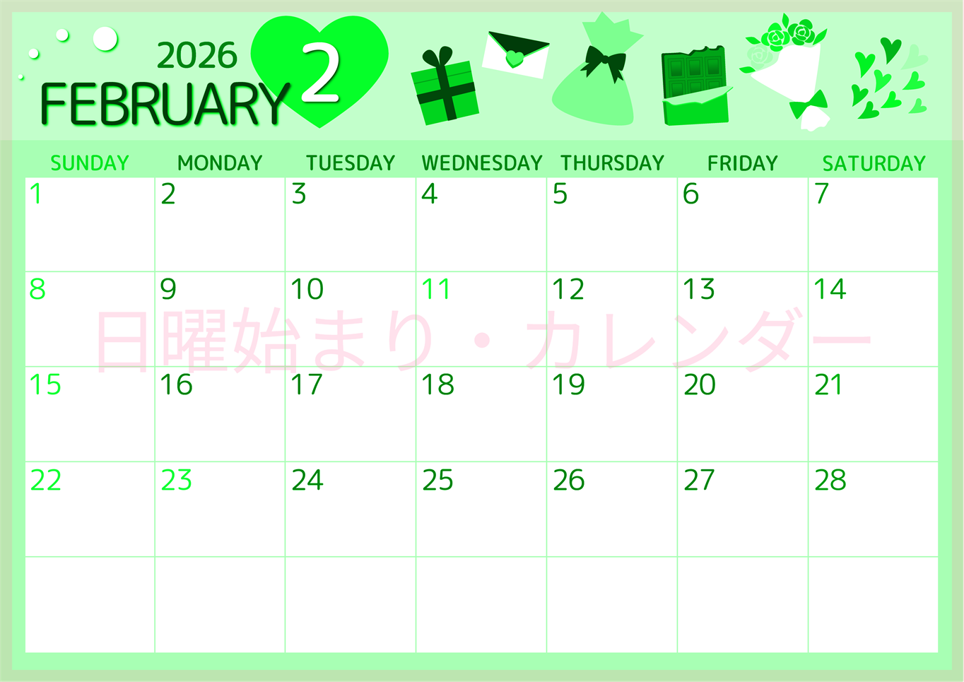 2026年2月横型日曜始まり プレゼントがかわいいイラストA4無料グリーンのカレンダー(2026-00930200)