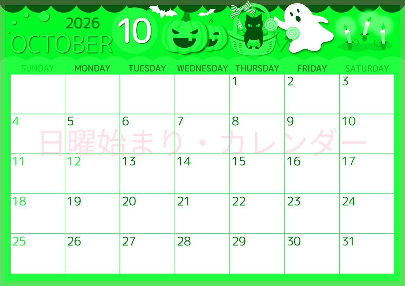 2026年10月横型日曜始まり 行事イラストのかわいいA4無料グリーンのカレンダー(2026-00931000)