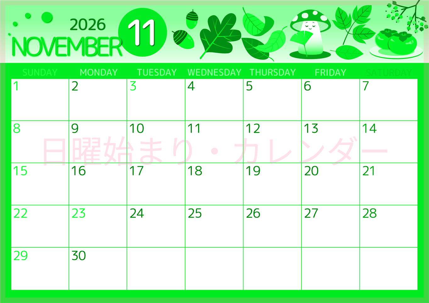 2026年11月横型日曜始まり きのこイラストのかわいいA4無料グリーンのカレンダー(2026-00931100)