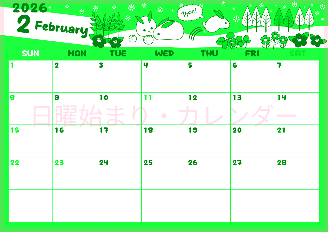 2026年2月横型日曜始まり ポップかわいいイラストA4無料グリーンのカレンダー(2026-00940200)