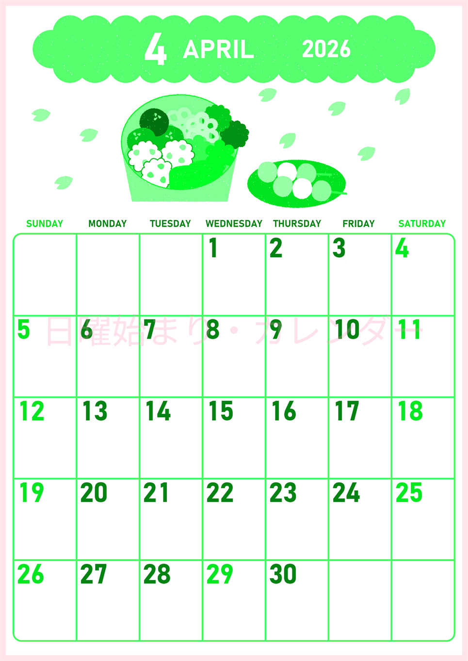 2026年4月縦型日曜始まり お花見イラストのかわいいA4無料グリーンのカレンダー(2026-00950410)