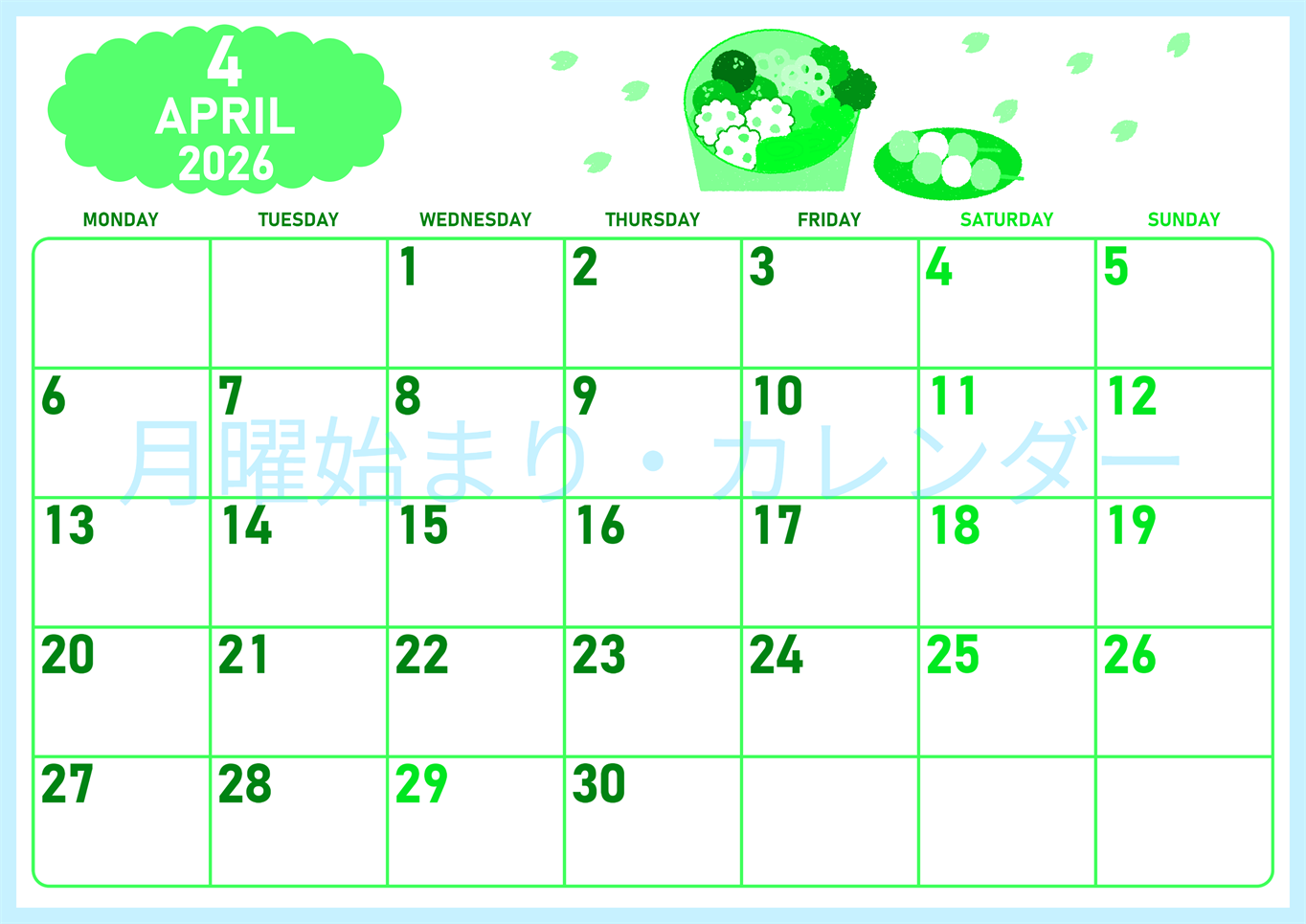 2026年4月横型月曜始まり お花見イラストのかわいいA4無料グリーンのカレンダー(2026-00950401)