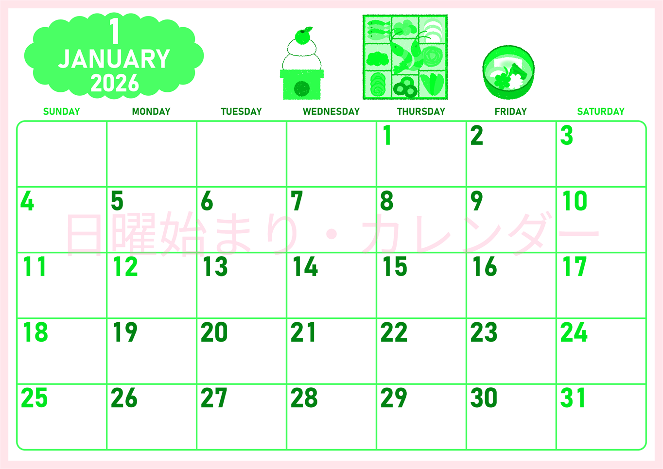 2026年1月横型日曜始まり お節イラストのかわいいA4無料グリーンのカレンダー(2026-00950100)