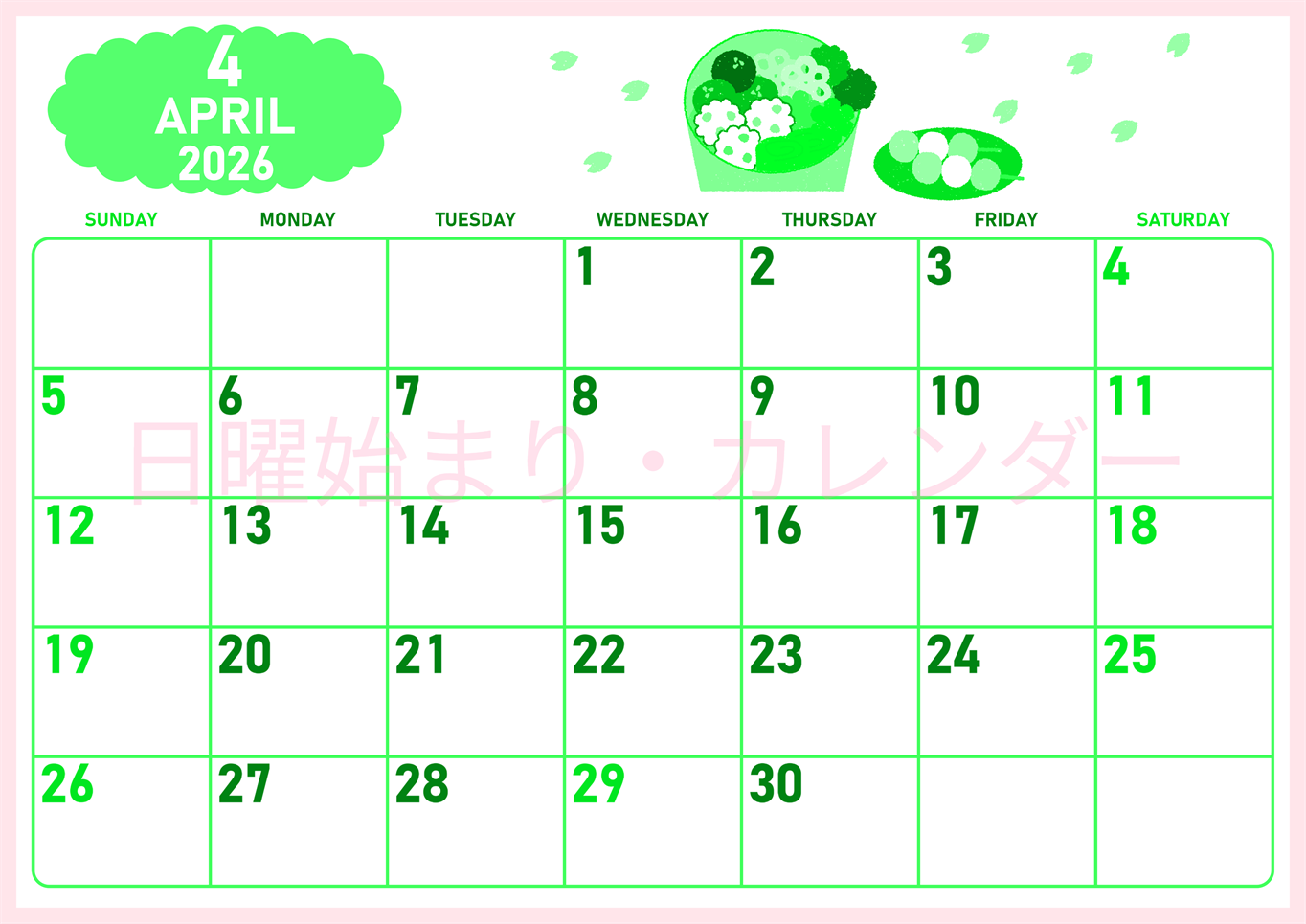 2026年4月横型日曜始まり お花見イラストのかわいいA4無料グリーンのカレンダー(2026-00950400)