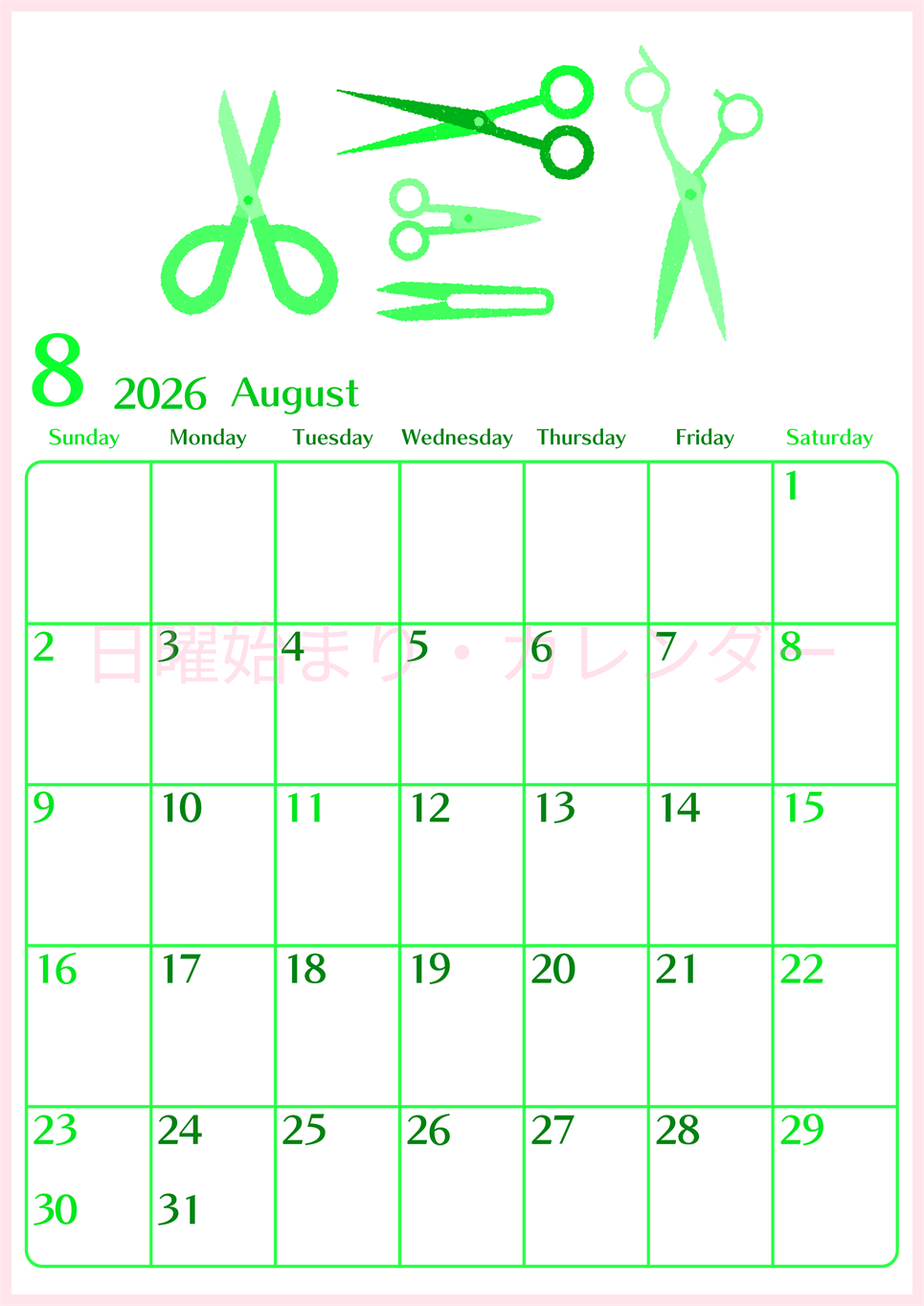2026年8月縦型日曜始まり ハサミイラストのおしゃれA4無料グリーンのカレンダー(2026-00960810)