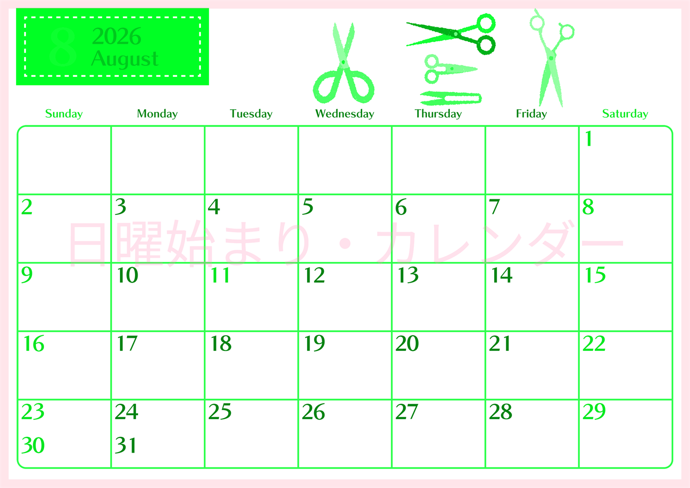 2026年8月横型日曜始まり ハサミイラストのおしゃれA4無料グリーンのカレンダー(2026-00960800)