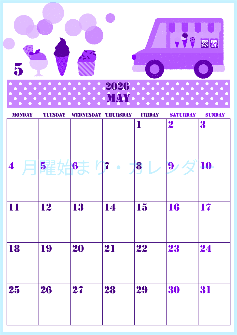 2026年5月縦型月曜始まり アイスクリームのイラストがかわいいA4無料パープルのカレンダー(2026-00970511)