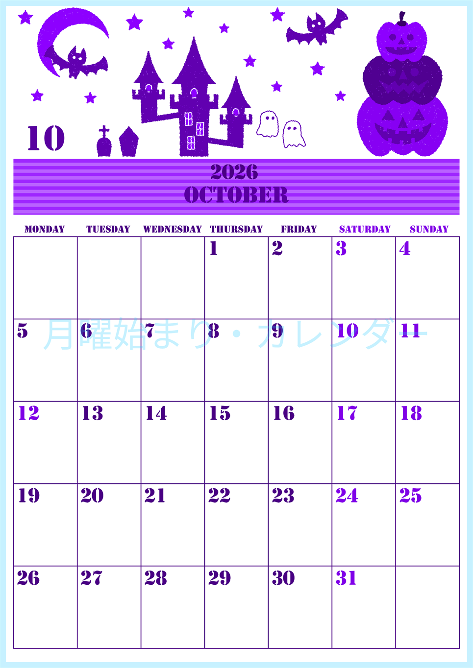 2026年10月縦型月曜始まり ハロウィンイラストがかわいいA4無料パープルのカレンダー(2026-00971011)