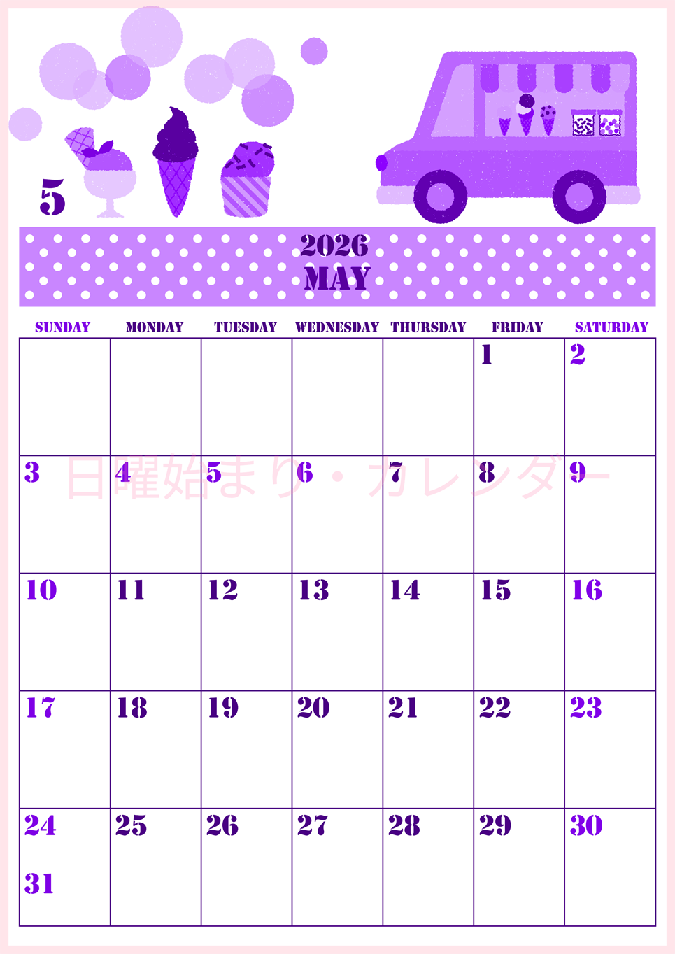 2026年5月縦型日曜始まり アイスクリームのイラストがかわいいA4無料パープルのカレンダー(2026-00970510)