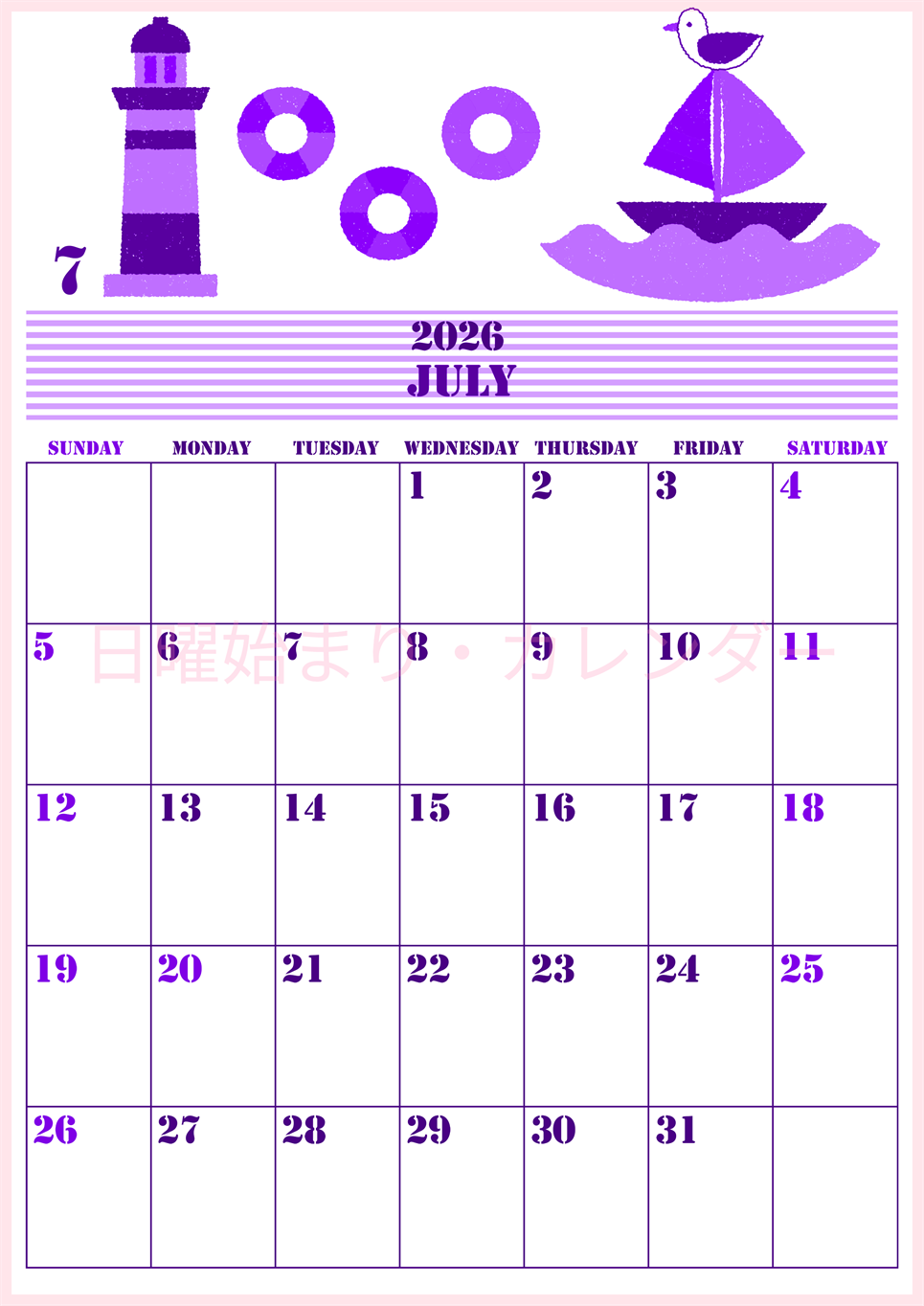 2026年7月縦型日曜始まり マリンなイラストのかわいいA4無料パープルのカレンダー(2026-00970710)