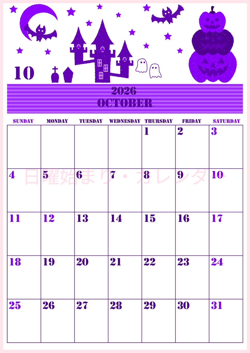 2026年10月縦型日曜始まり ハロウィンイラストがかわいいA4無料パープルのカレンダー(2026-00971010)