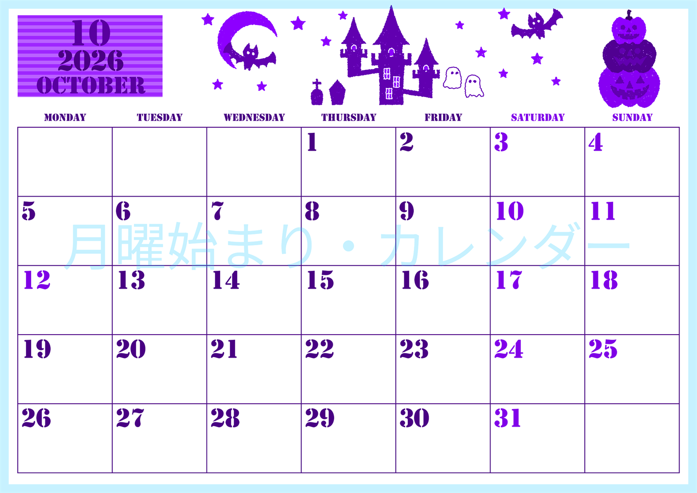 2026年10月横型月曜始まり ハロウィンイラストがかわいいA4無料パープルのカレンダー(2026-00971001)