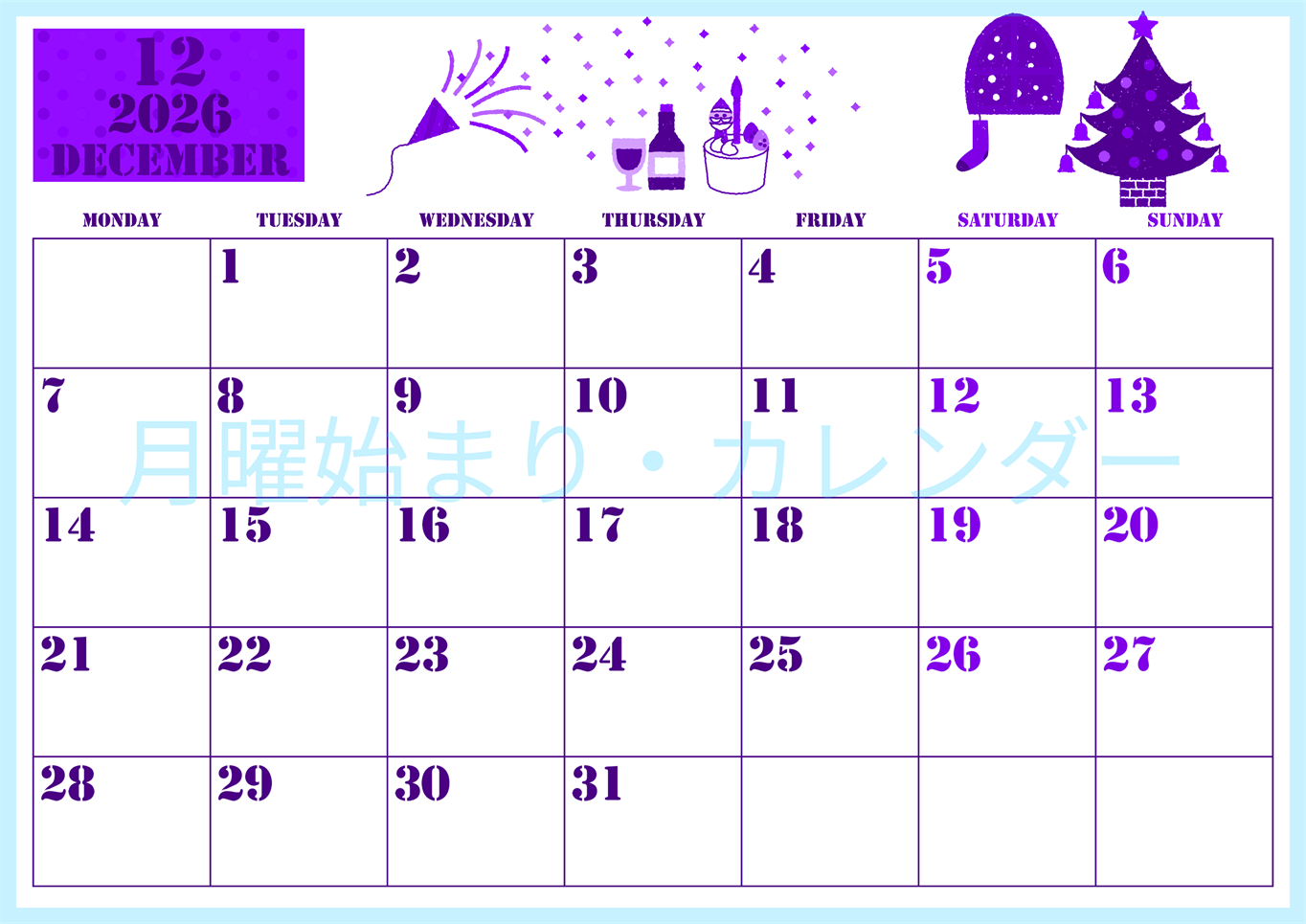 2026年12月横型月曜始まり パーティーのイラストがかわいいA4無料パープルのカレンダー(2026-00971201)