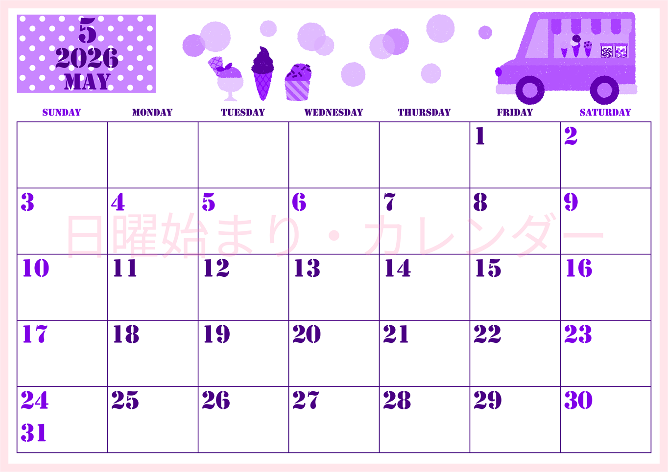 2026年5月横型日曜始まり アイスクリームのイラストがかわいいA4無料パープルのカレンダー(2026-00970500)