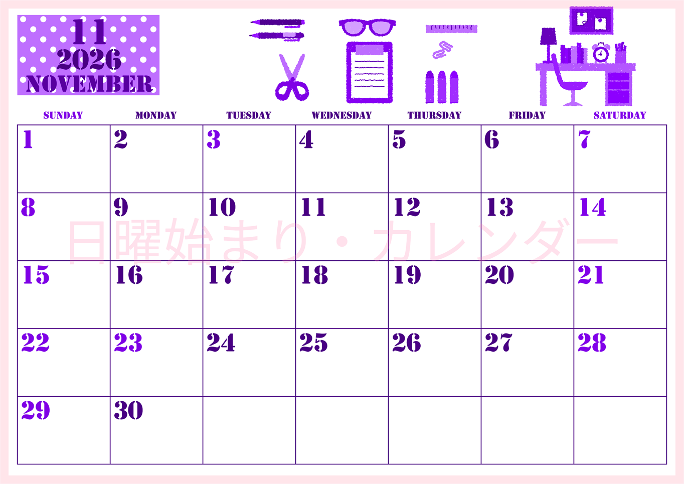 2026年11月横型日曜始まり 文房具イラストのかわいいA4無料パープルのカレンダー(2026-00971100)