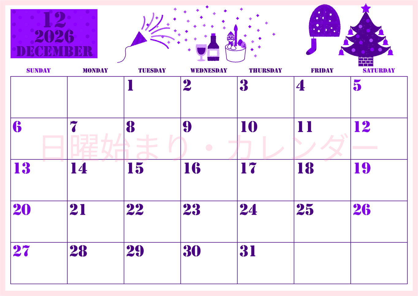 2026年12月横型日曜始まり パーティーのイラストがかわいいA4無料パープルのカレンダー(2026-00971200)