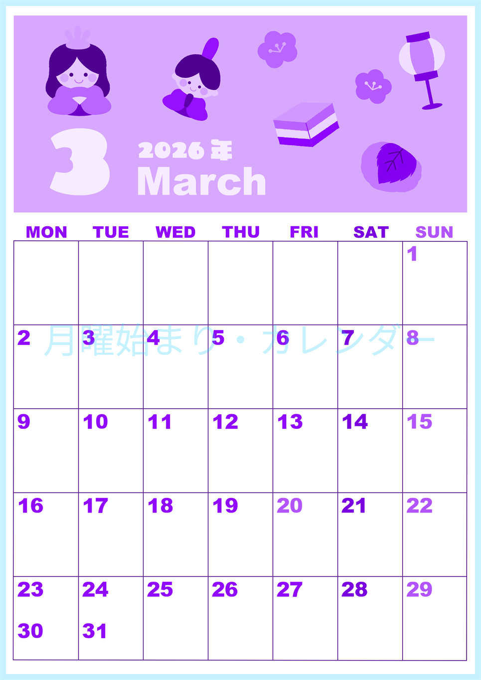 2026年3月縦型月曜始まり ぼんぼりイラストのかわいいA4無料パープルのカレンダー(2026-00980311)