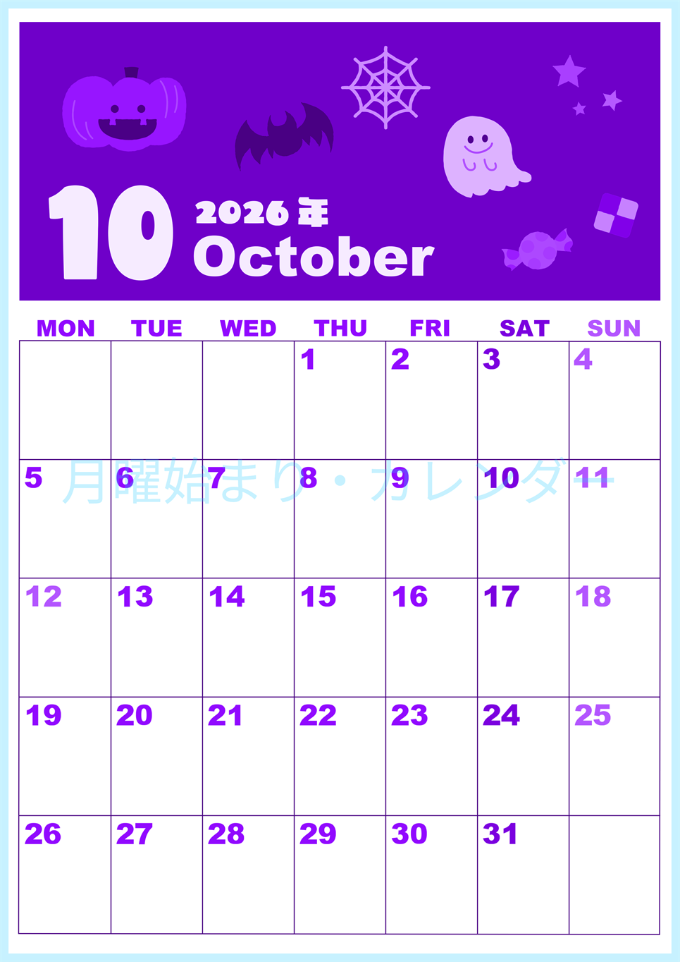 2026年10月縦型月曜始まり お菓子イラストのかわいいA4無料パープルのカレンダー(2026-00981011)