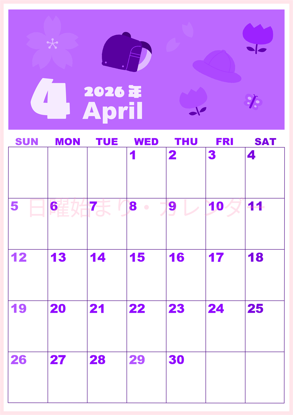 2026年4月縦型日曜始まり ランドセルイラストのかわいいA4無料パープルのカレンダー(2026-00980410)