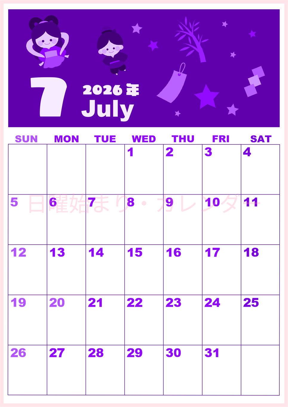 2026年7月縦型日曜始まり 織姫彦星イラストのかわいいA4無料パープルのカレンダー(2026-00980710)