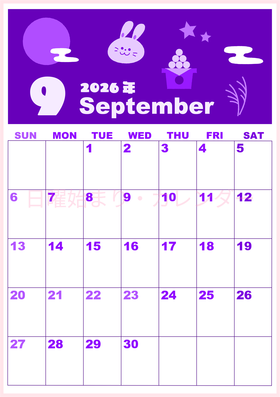 2026年9月縦型日曜始まり お月見イラストのかわいいA4無料パープルのカレンダー(2026-00980910)