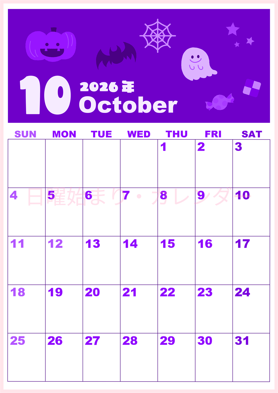 2026年10月縦型日曜始まり お菓子イラストのかわいいA4無料パープルのカレンダー(2026-00981010)