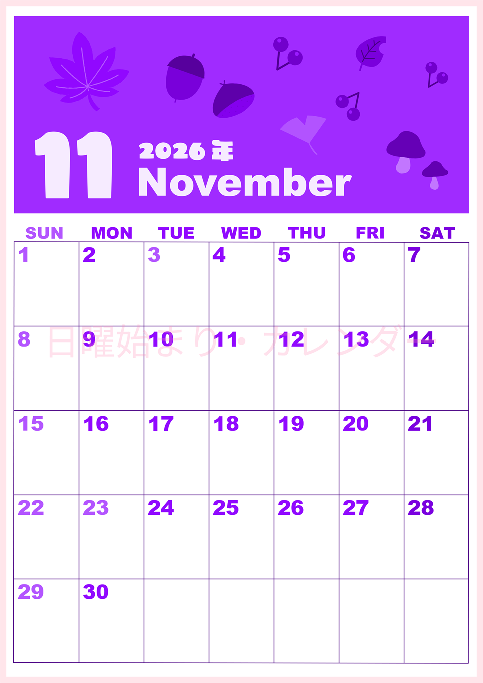 2026年11月縦型日曜始まり どんぐりイラストのかわいいA4無料パープルのカレンダー(2026-00981110)