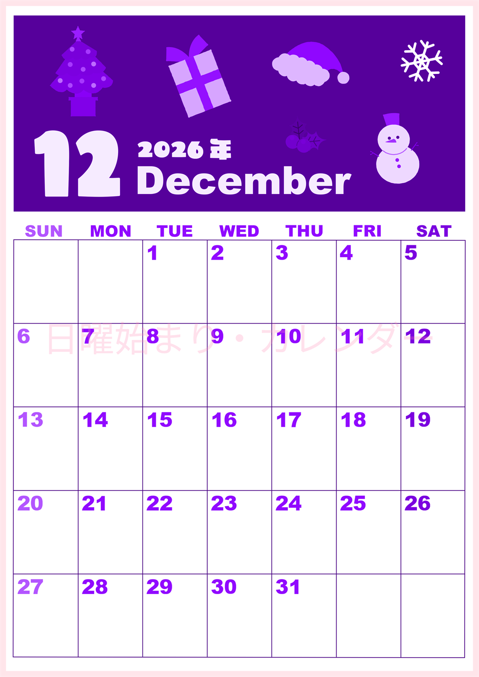 2026年12月縦型日曜始まり 行事イラストのかわいいA4無料パープルのカレンダー(2026-00981210)