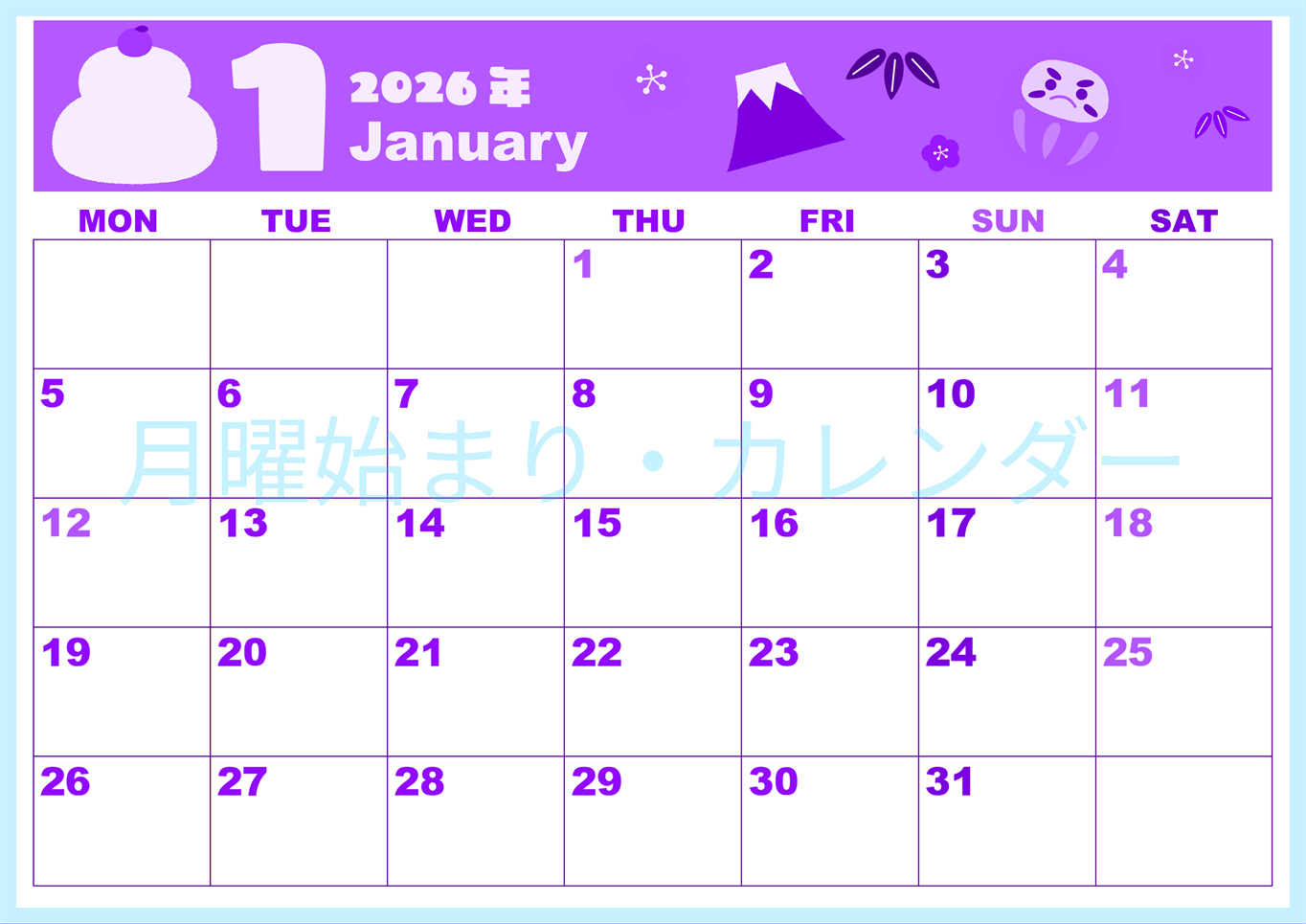 2026年1月横型月曜始まり かがみもちイラストのかわいいA4無料パープルのカレンダー(2026-00980101)