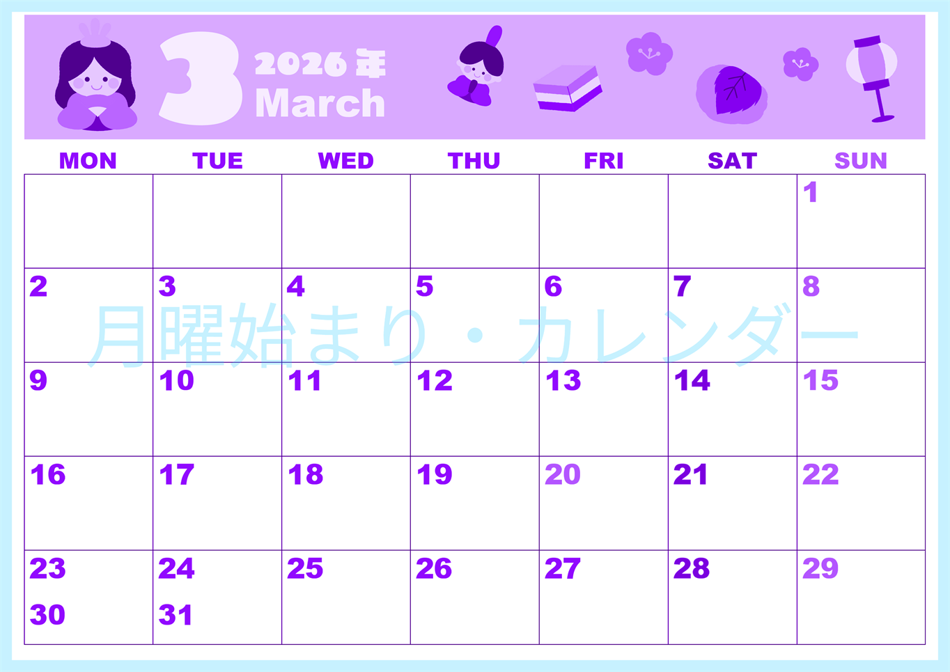 2026年3月横型月曜始まり ぼんぼりイラストのかわいいA4無料パープルのカレンダー(2026-00980301)