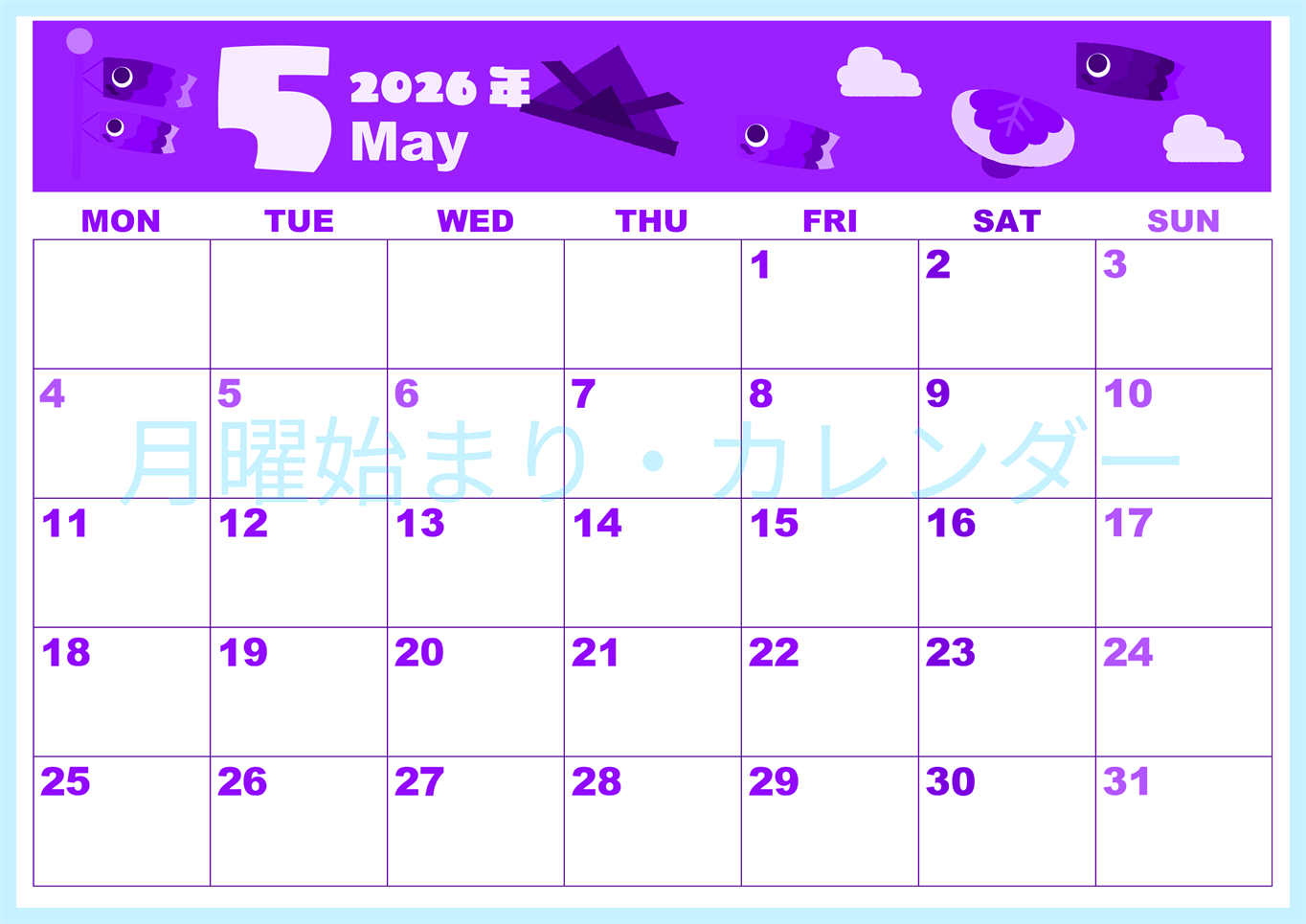 2026年5月横型月曜始まり 行事イラストのかわいいA4無料パープルのカレンダー(2026-00980501)