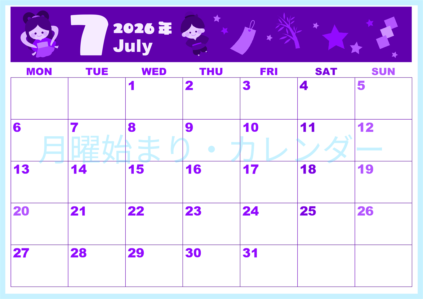 2026年7月横型月曜始まり 織姫彦星イラストのかわいいA4無料パープルのカレンダー(2026-00980701)