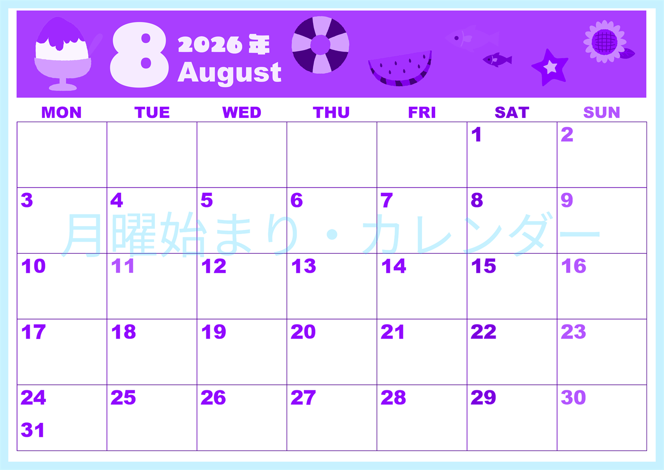2026年8月横型月曜始まり 夏休みイラストのかわいいA4無料パープルのカレンダー(2026-00980801)