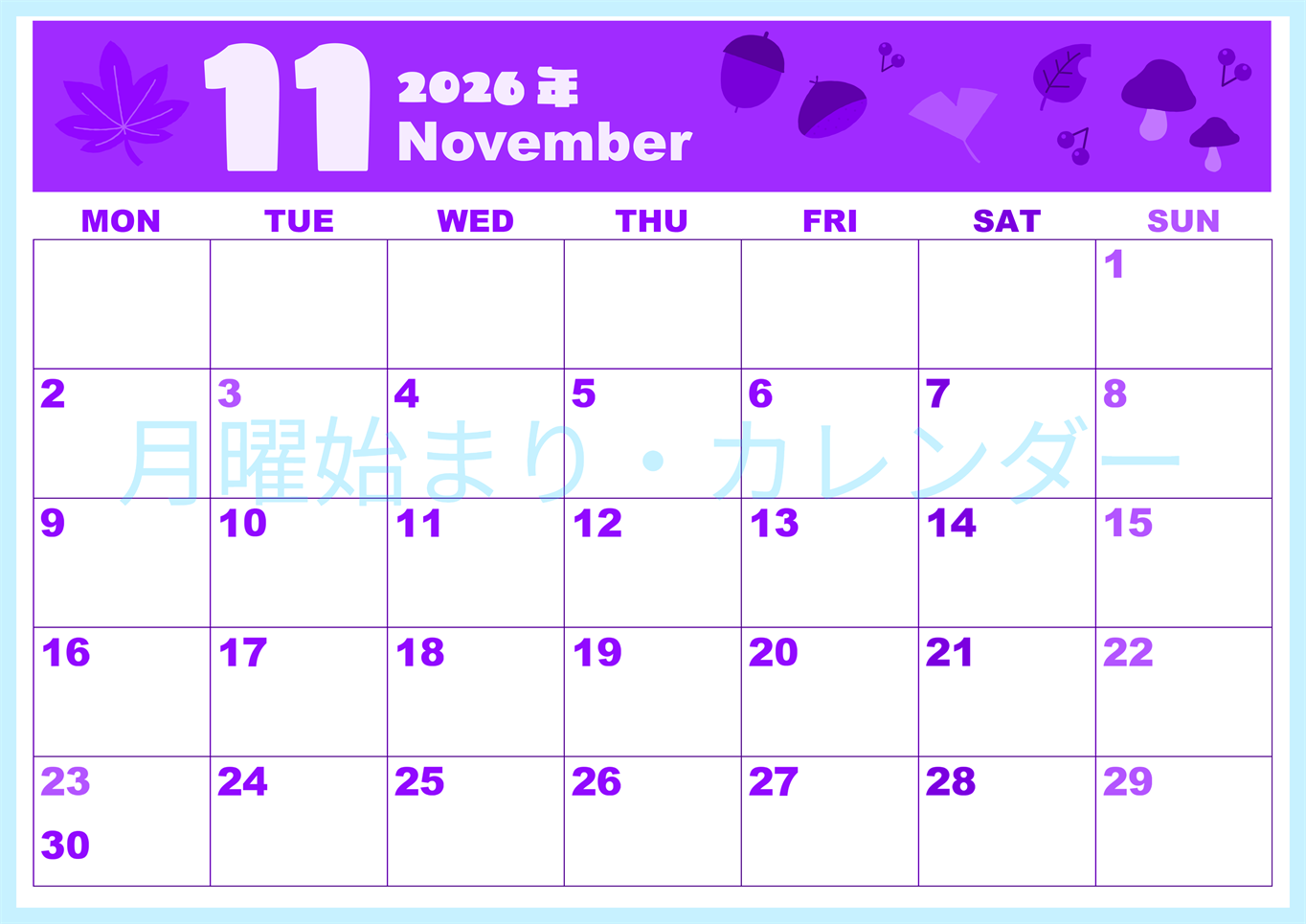 2026年11月横型月曜始まり どんぐりイラストのかわいいA4無料パープルのカレンダー(2026-00981101)