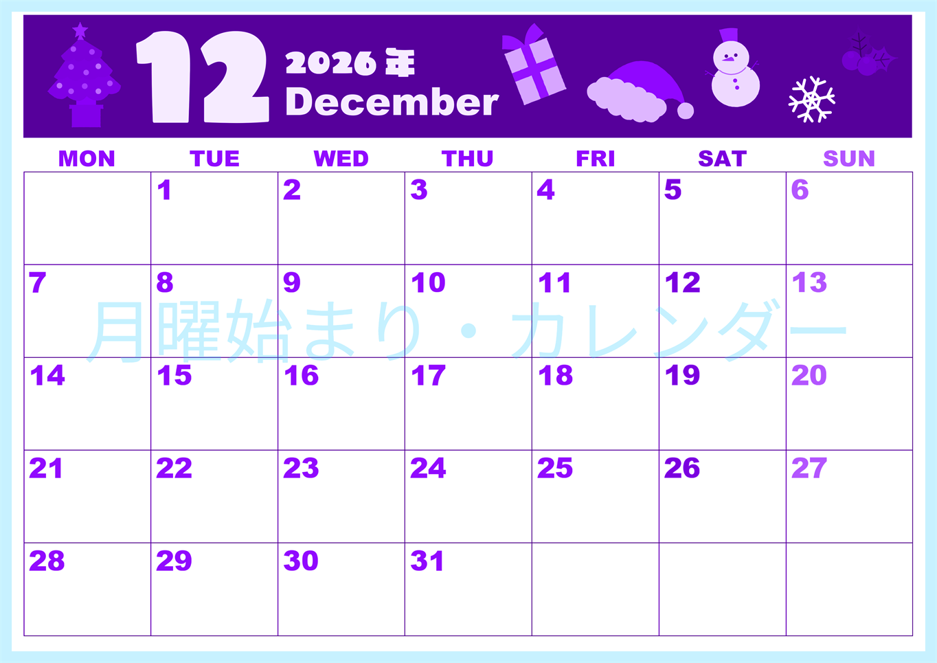 2026年12月横型月曜始まり 行事イラストのかわいいA4無料パープルのカレンダー(2026-00981201)