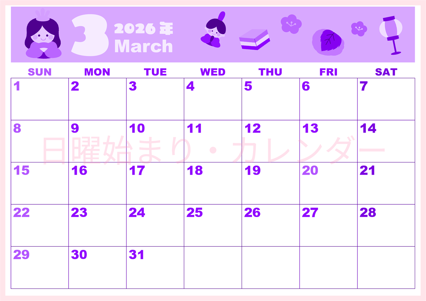 2026年3月横型日曜始まり ぼんぼりイラストのかわいいA4無料パープルのカレンダー(2026-00980300)