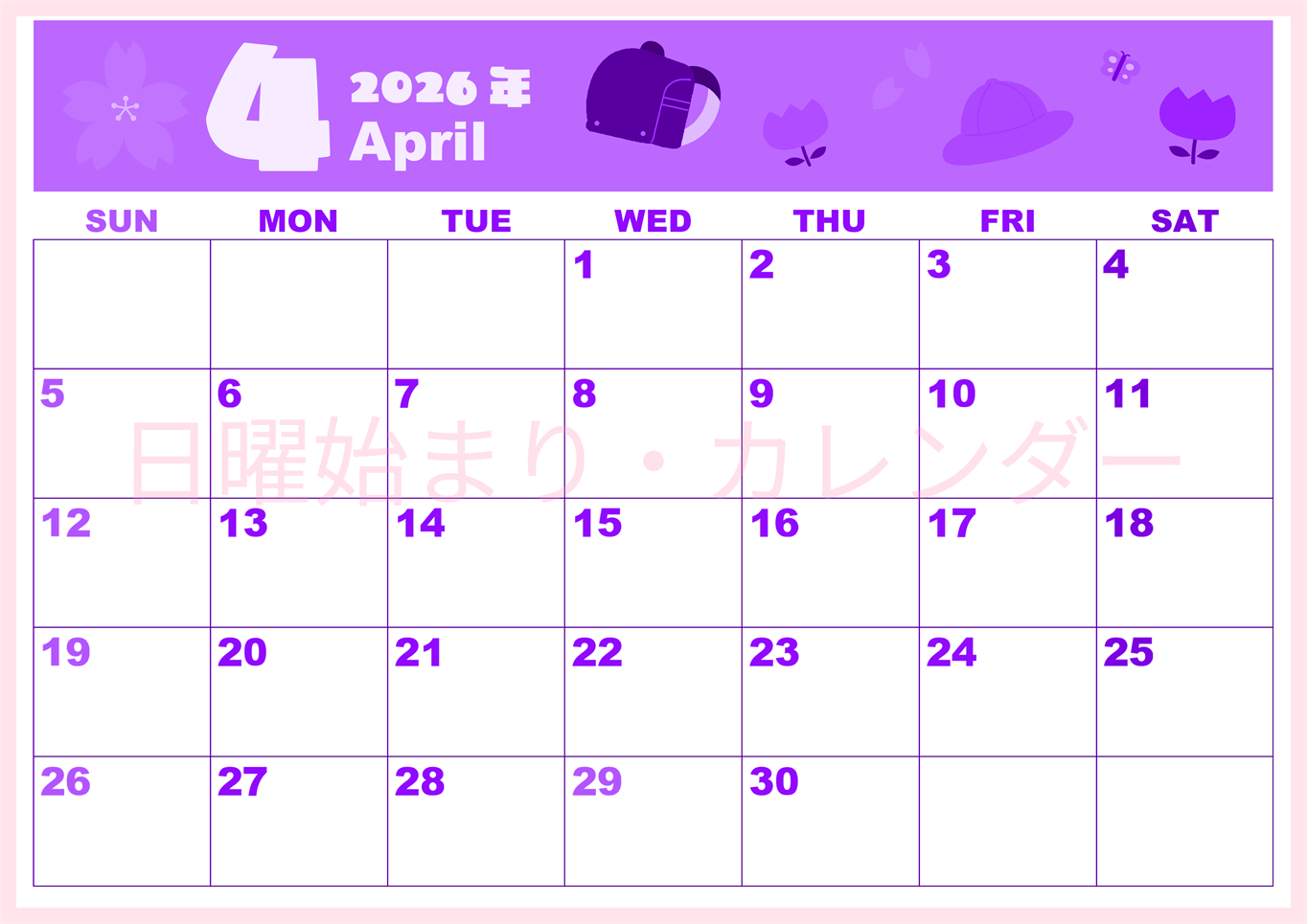 2026年4月横型日曜始まり ランドセルイラストのかわいいA4無料パープルのカレンダー(2026-00980400)