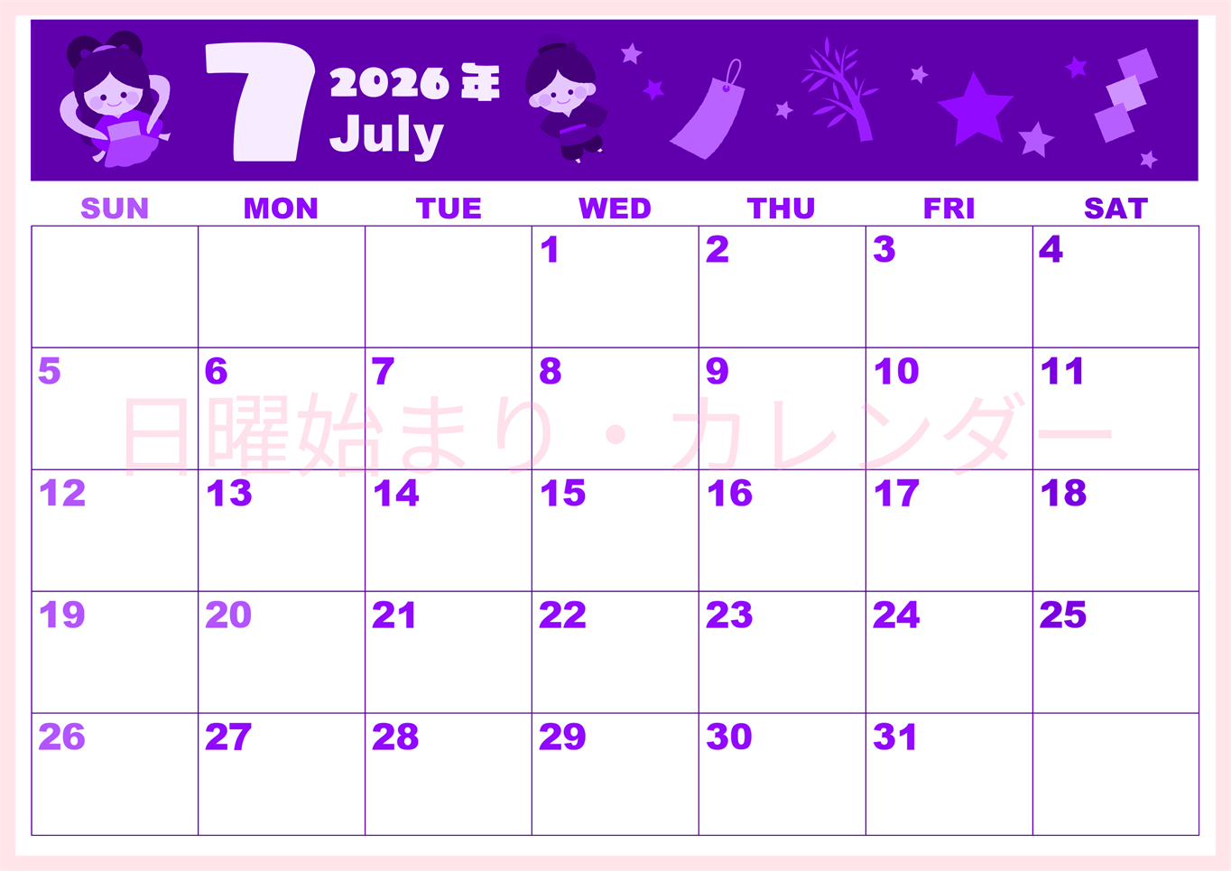 2026年7月横型日曜始まり 織姫彦星イラストのかわいいA4無料パープルのカレンダー(2026-00980700)