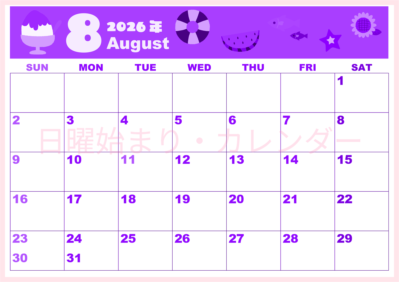 2026年8月横型日曜始まり 夏休みイラストのかわいいA4無料パープルのカレンダー(2026-00980800)