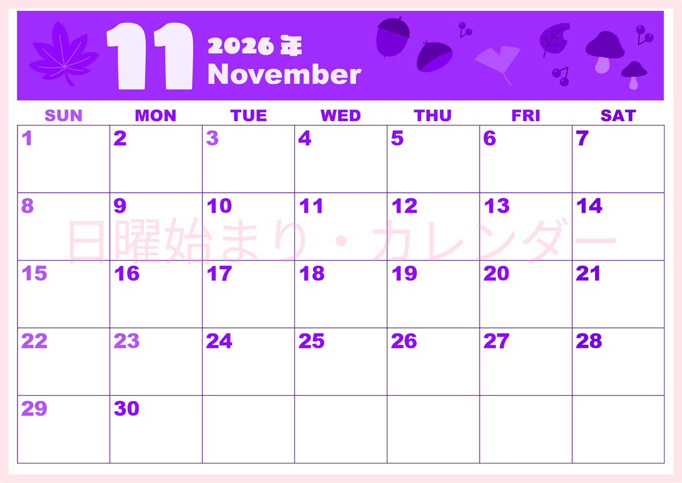 2026年11月横型日曜始まり どんぐりイラストのかわいいA4無料パープルのカレンダー(2026-00981100)