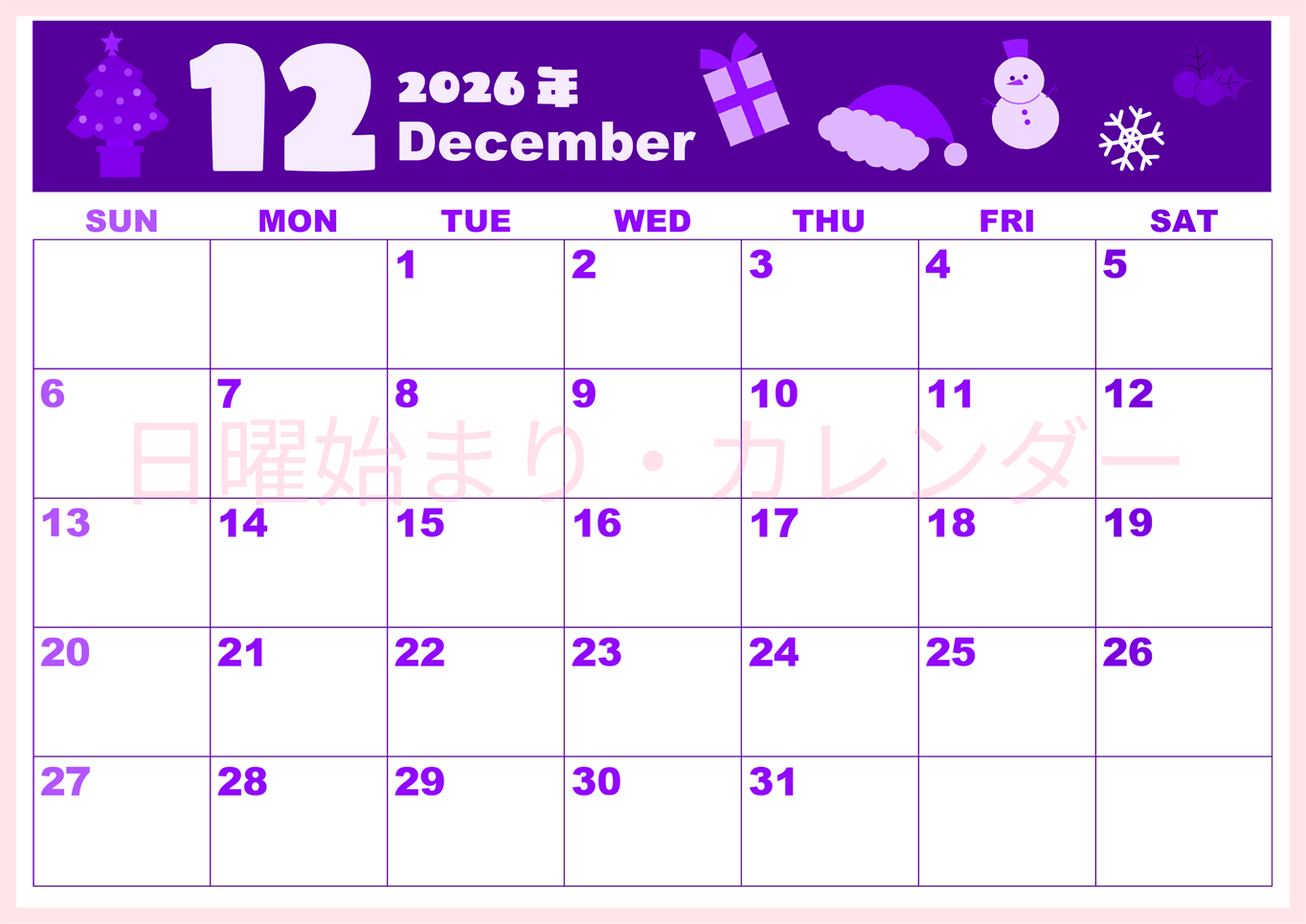 2026年12月横型日曜始まり 行事イラストのかわいいA4無料パープルのカレンダー(2026-00981200)