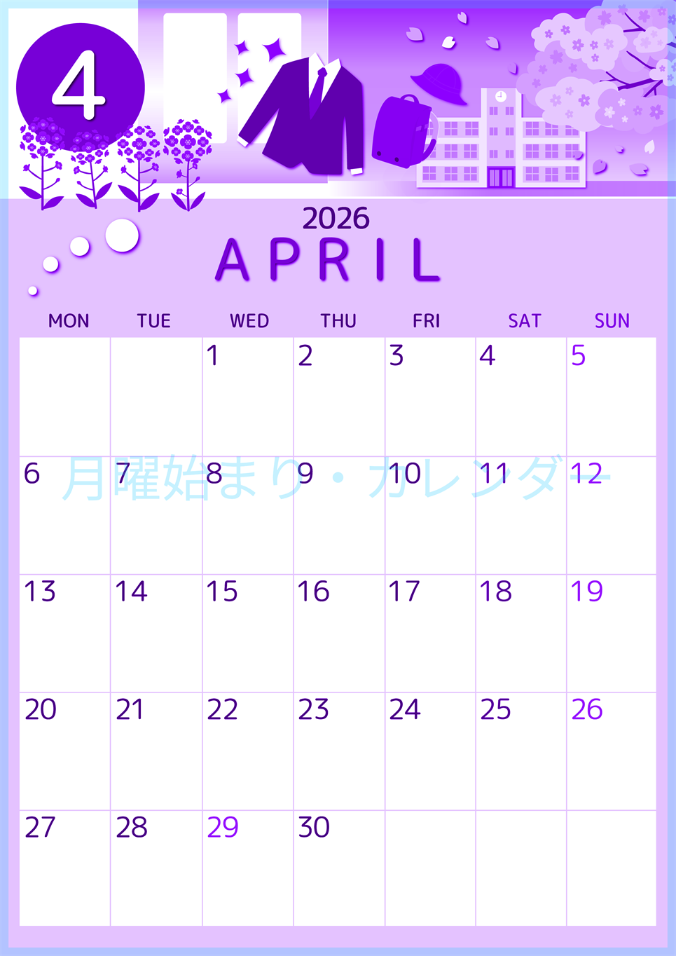 2026年4月縦型月曜始まり 入学式イラストのかわいいA4無料パープルのカレンダー(2026-00990411)