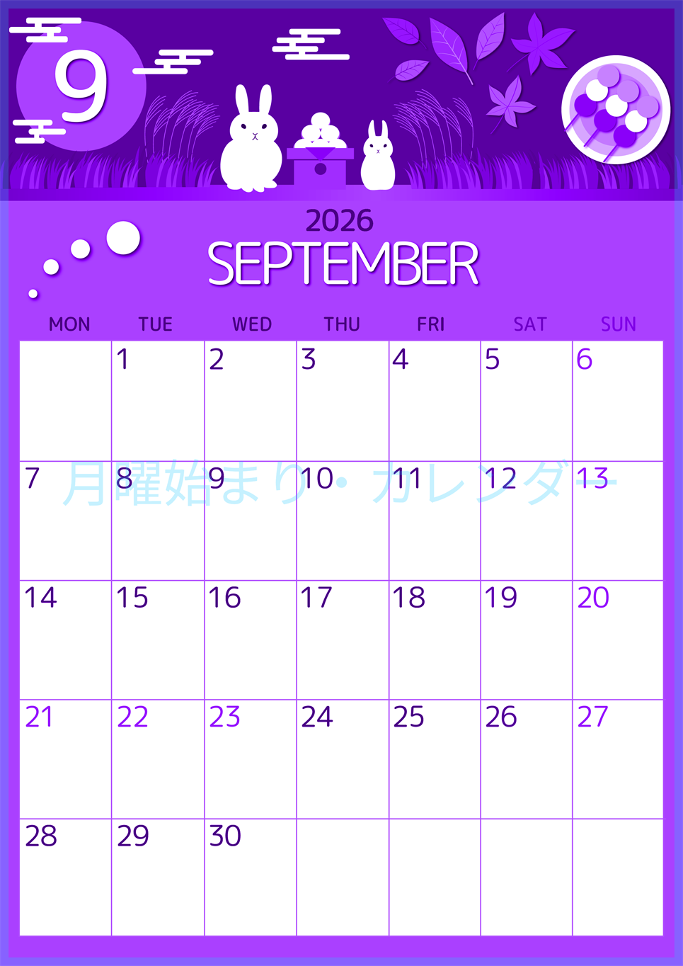 2026年9月縦型月曜始まり 十五夜イラストのかわいいA4無料パープルのカレンダー(2026-00990911)