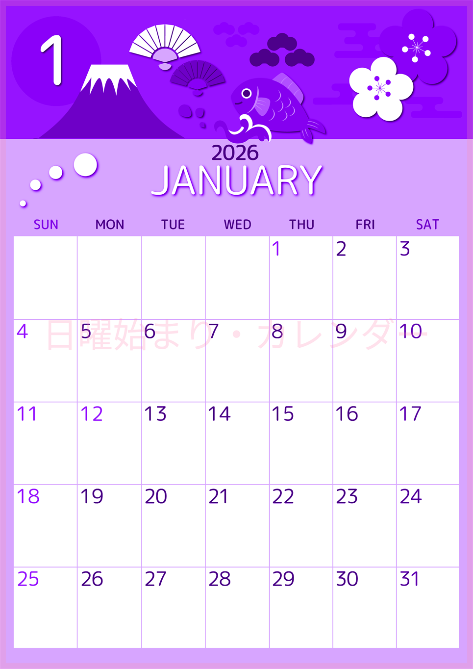 2026年1月縦型日曜始まり 和風な新年イラストのかわいいA4無料パープルのカレンダー(2026-00990110)