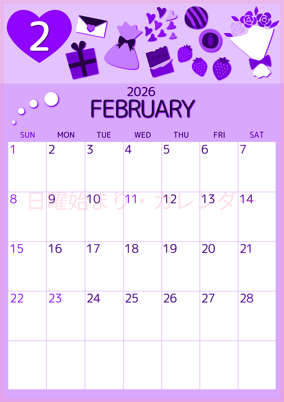 2026年2月縦型日曜始まり プレゼントがかわいいイラストA4無料パープルのカレンダー(2026-00990210)