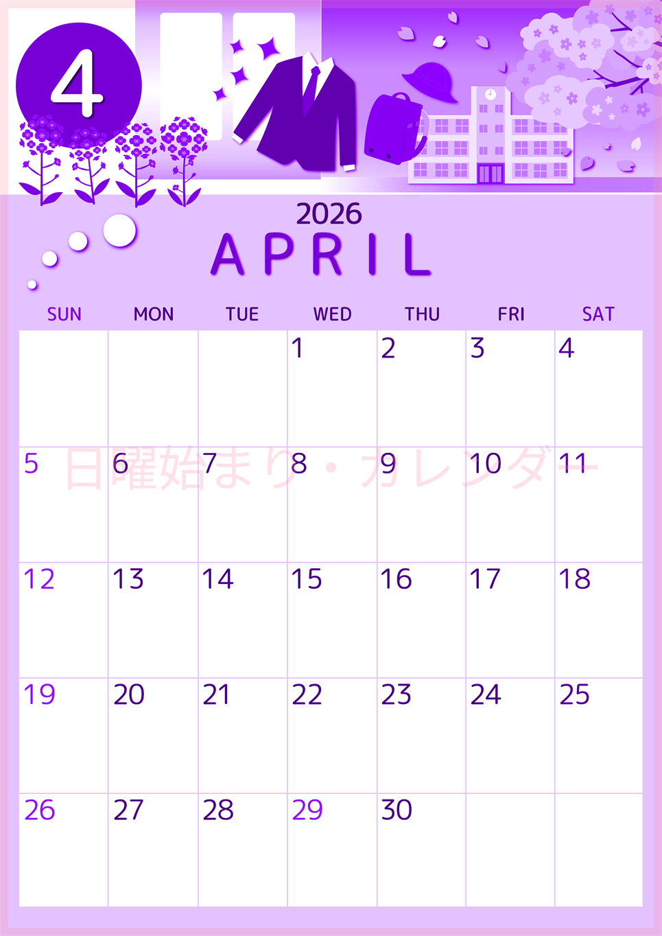 2026年4月縦型日曜始まり 入学式イラストのかわいいA4無料パープルのカレンダー(2026-00990410)