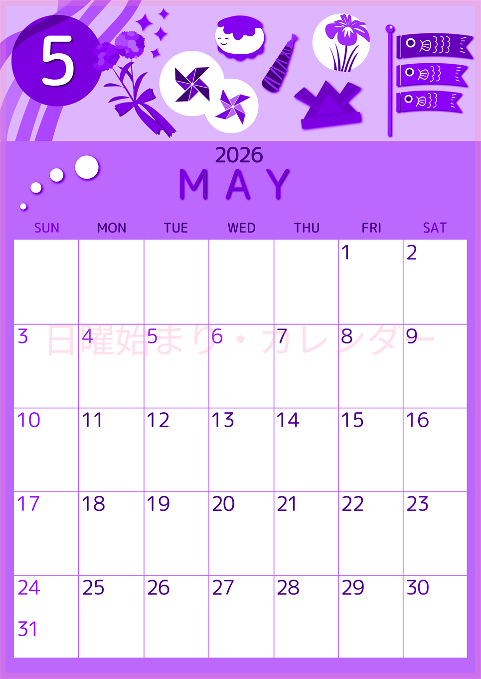 2026年5月縦型日曜始まり イベントイラストのかわいいA4無料パープルのカレンダー(2026-00990510)