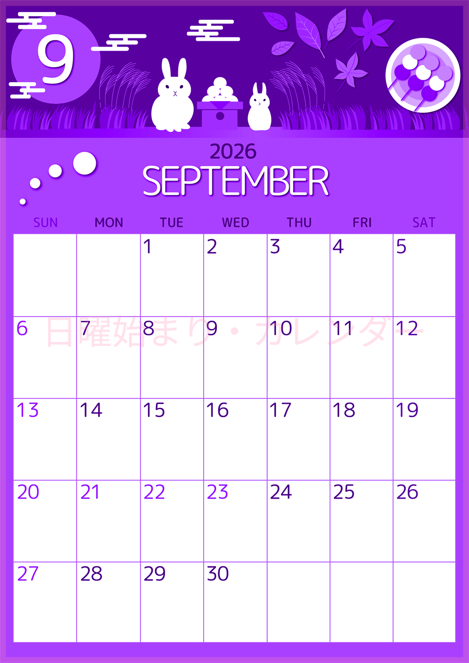 2026年9月縦型日曜始まり 十五夜イラストのかわいいA4無料パープルのカレンダー(2026-00990910)