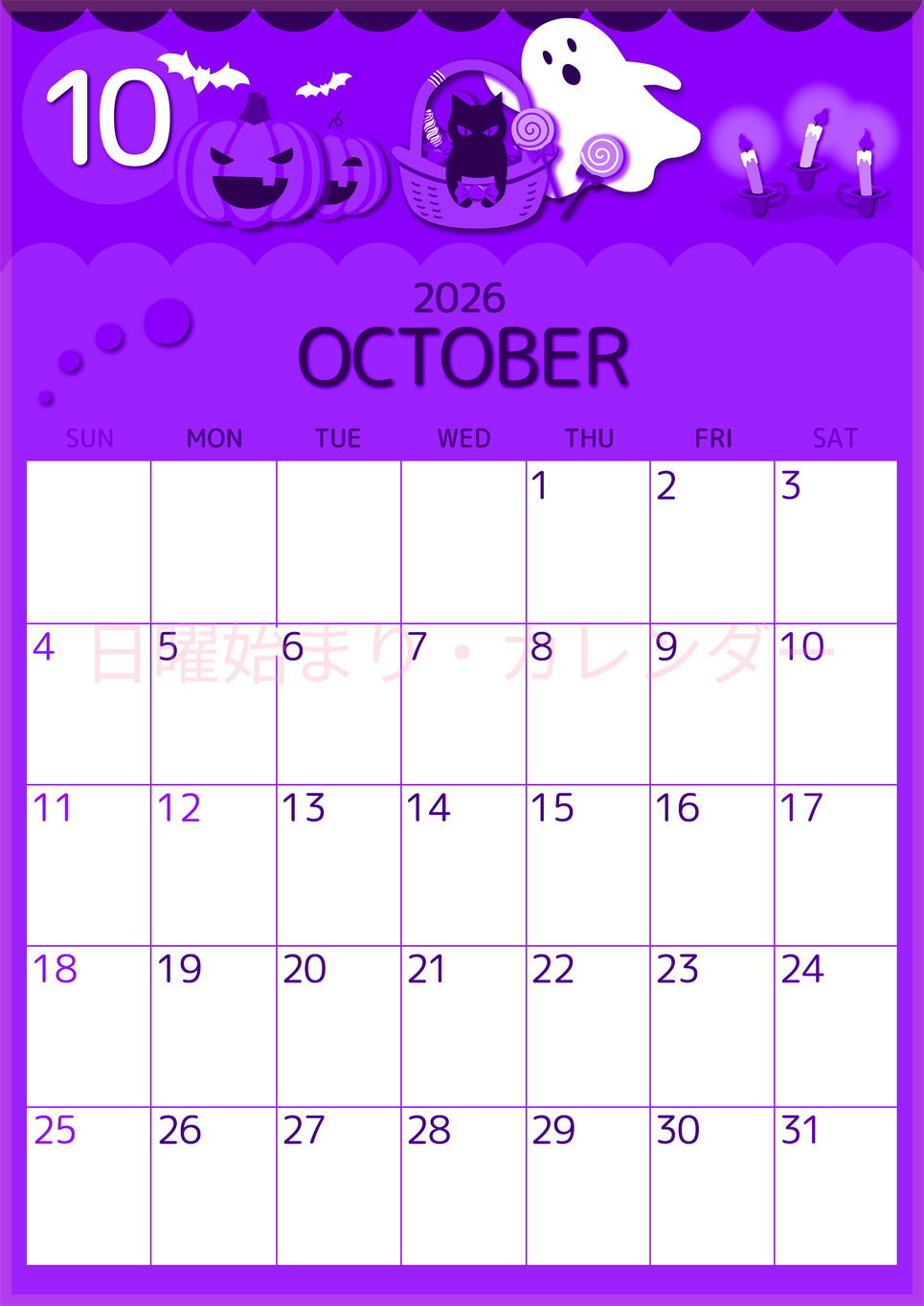 2026年10月縦型日曜始まり 行事イラストのかわいいA4無料パープルのカレンダー(2026-00991010)